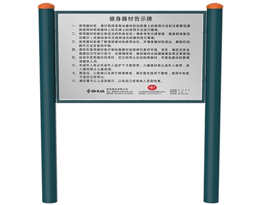 JLG-01告示牌